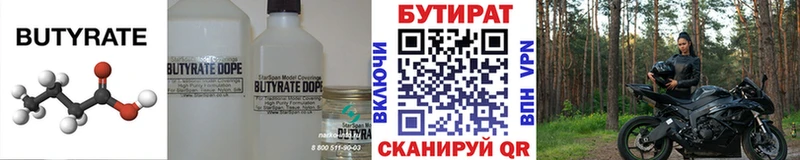 Бутират 1.4BDO  Купить  Александров 